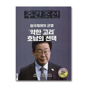 주간조선 2835호 - 12월호 2024