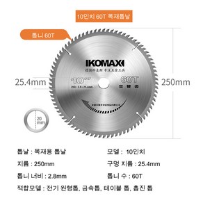 코맥스 목공용 스킬날 원형톱날 팁쏘 4 5 7 9 10 12 14 인치 10인치금속용