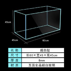 유리어항 가정용 구피 금붕어 관상어 수조 열대어 거북이 사각 수족관세트 대형 투명 수족관, 어항 60x45x45