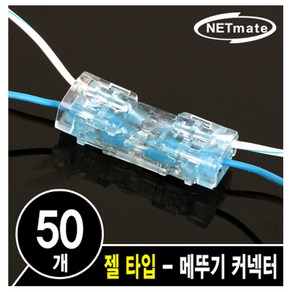 강원전자 넷메이트 NM-RB03 2C 심선 접속자 커넥터(PLUG) (젤리 50개), 1개