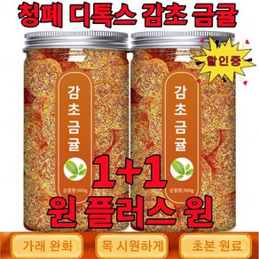 [빠른 배송] 청폐 디톡스 감초 말린 금귤 금귤나무 과일낑깡 말린과일, 300g