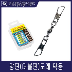 무라사메 덕용 양핀도래/더블 핀도래/문어/갑오징어/주꾸미/에깅낚시/바다낚시, 1개