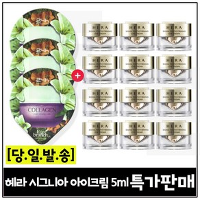 GE7 에코수면팩 (콜라겐) 3개 구매/헤라) 시그니아 아이크림 5ml 12개 (총 60ml) 특가판매/세트, 15ml