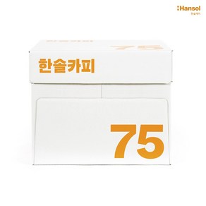 [한솔제지] 한솔카피 A4용지 75g 2500매 1박스 두꺼운 에이포 고급 복사용지