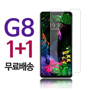 스톤스틸 LG G8 전용 강화유리필름 g8강화유리 1+1, 2개입