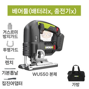 웍스 충전 직소 WU550 속도조절 20V 무선 직소기 WORX 직쏘, 베어툴 (배터리x 충전기x), 1개