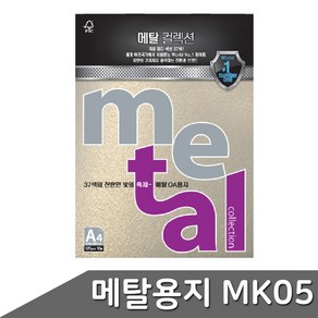 메탈 OA용지 A4 120g 10매 MK05 화이트골드 A4용지 OA용지 펄지 색지 메탈컬렉션, 상세 설명 참조, 상세 설명 참조