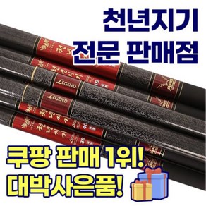 [국내생산] 아피스 천년지기 레전드+선물 민물낚시대 대물 경질대 16칸-70칸, 40칸