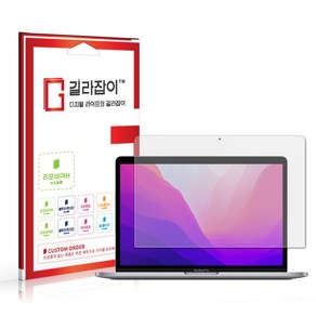 [길라잡이] 맥북 프로 13 M2 2022 고경도 액정보호필름, 1개