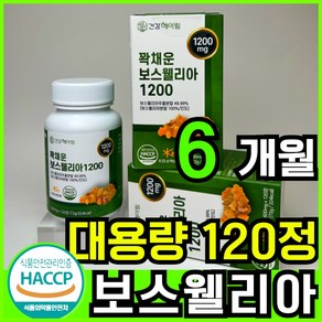 건강헤아림 보스웰리아 1200 대용량 MAX 고함량, 3개, 120정