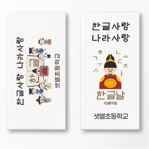 한글날 세종대왕 네임지우개 문구 인쇄 각인 한글사랑 교육주간 훈민정음 행사 선물 주문제작, 2. 한글