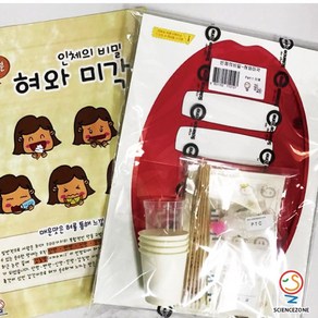 사이언스존 [꿈과-인체의 비밀-혀와 미각 1인용] 과학실험키트 학습교구세트