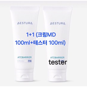 [병원전용 1+1] 에스트라 아토베리어 크림 MD 100ml +테스터 100ml 사은품 증정, 1개, 1+1 크림MD 100ml+테스터 100ml