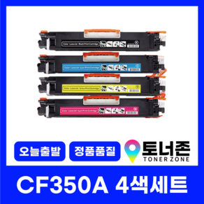 HP 재생 토너 CF350A 4색 세트 LASERJET PRO MFP M176N M177FW 350A+351A+352A+353A, CF350A 4색 세트[검정+파랑+빨강+노랑], 1개