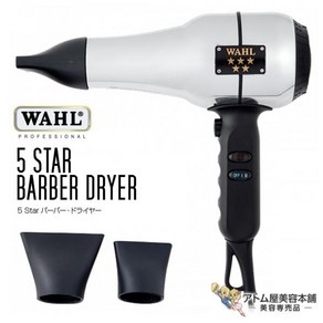 [일본정품수입]WAHL 5 Sta 바바 드라이어 CT-0160 프로페셔널 헤어 대풍량 마이너스 이온 정전기 억제 3단, 한개옵션1, 한개옵션0