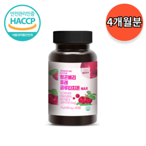 웰빙곳간 링곤베리 퓨레 120정 4개월분 식약처인증 HACCP 인증, 60정, 2개