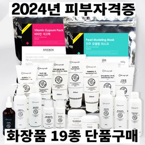 2025년 피부자격증 실기재료 화장품 단품 개별구매 (화장품19종), 고마쥐 필링 젤 크림, 1개