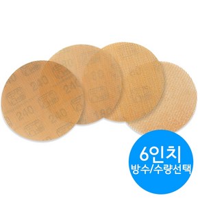 WISNET 위스넷 네트형 원형사포 150mm(6인치) 320방 10매 50매 중간보호패드, 6인치 320방 10매, 1개