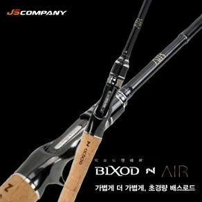 JS컴퍼니 빅쏘드N AIR.빅소드 엔 에어.초경량루어로드.보증수리1회.!!