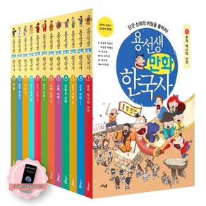 [지구돋이 책갈피 증정] 용선생 만화 한국사 세트 (전12권) 사회평론