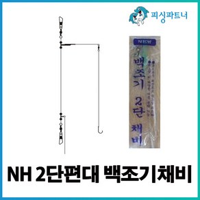 NH 2단편대 백조기채비(1개입) 보구치채비 수조기채비 선상 백조기채비 백조기낚시