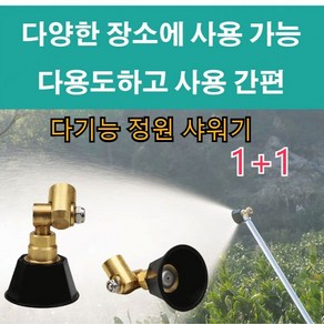 1+1 분사세척기노즐 고압세척회전노즐 회전노즐 파이프클노즐 분사기다기능 정원 샤워기 대량 분사, 1개(1+1아님)