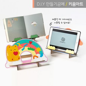 나무 독서대 만들기 DIY 태블릿 받침대