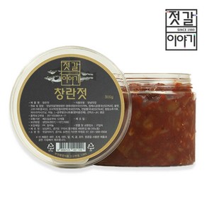 [젓갈이야기] 고소한 창난젓 300g 500g 1kg