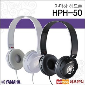 야마하 HPH-50 헤드폰 Headphones /디지털피아노/정품