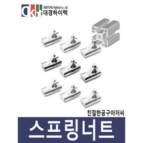 알루미늄프로파일 스프링너트 프로파일부품 니켈 20 30 40용, 20용, M3, 1개