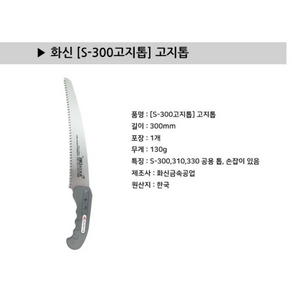 화신 고지가위 S-310 3단 3m 톱겸용 전지 가지치기 감따는가위, 고지톱, 1개