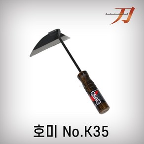 카타나 호미NO.K35 농기구, 1개