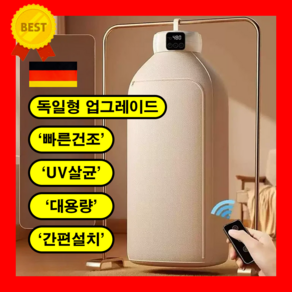 제이클로딩 의류관리기 소형건조기 의류건조기 에어워셔 에어샤워 미니세탁건조기 미니의류관리기 소형의류건조기 옷관리기, 스킨 베이지