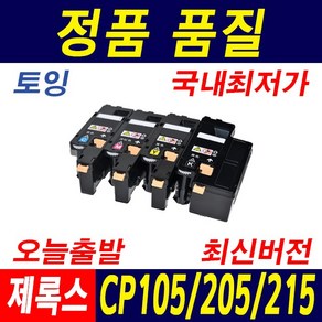 후지제록스 DocuPint CP105B 토너 CP105 CP205w CP215w CM205b CM205F 재생토너, 1개, 노랑