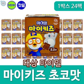 대상 뉴케어 어린이 키즈 마이밀 마이키즈 뽀로로 우유 음료 초코 초코맛 마시는 어린이집 건강 맛있는 간식 영양식 영양식 보충식 + 알약케이스증정, 150ml, 24개