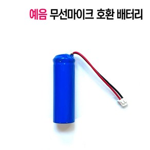 무선마이크배터리 모음 노래방 무선마이크밧데리 금영/예음/원스텍/제닉스/디지털컴/디지탈컴 호환배터리, 1. 파랑색 배터리