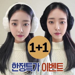 O.HEAH 포근한 접이식 방한 귀마개 1+1, 블랙+화이트, 1개