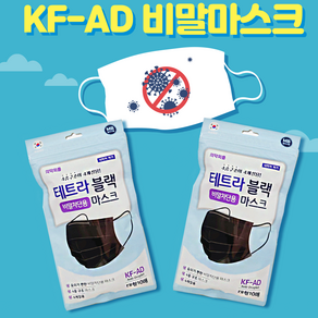 테트라블랙 비말차단용 마스크 대형 10매(×5EA)KF-AD 국산 일회용 MB필터 4중구조, 10매, 5개, 블랙