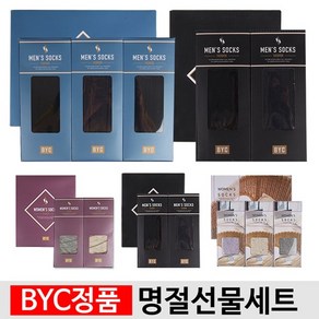 BYC 양말세트 정장 캐쥬얼 명절선물세트