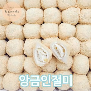 앙금인절미 (40g 42개입)