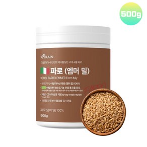 이탈리아 파로 곡물 고대 엠머 밀 파로쌀 유기농 NON-GMO 500g 파로밥 저항성전분 아라비노자일란