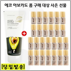 에코 아보카도 폼 구매 + 샘플 윤조에센스 퍼펙팅 4ml * 26개 (총 104ml), 1개, 104ml