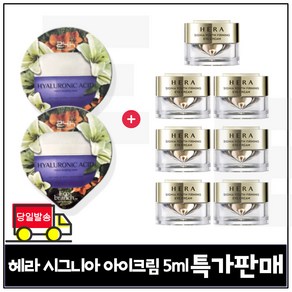 GE7 에코브런치 히아루론산 수면팩 2매 구매) 헤라 시그니아 아이크림 (특가판매) 5ml 7개_ 총 35ml 세트구성.