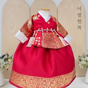 연제 중전당의 (빨강+빨강) 여아한복