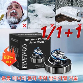 1/1+1독일의 차량용 얼음과 서리 제거기 전자 분자 교란 방동 제설기 차량용방향제