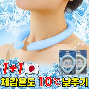 [여름필수!!] 1+1/2+2 넥쿨러 아이스 넥밴드 골프 냉감 스카프 얼음 목걸이 쿨스카프 넥쿨링 냉감, 2개, 블루