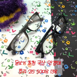 회색 안경테 HOORI 후리 KS215 50ㅁ18 138 국산 TR 뿔테 돋보기 사각안경테