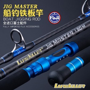 Luekille Japan Fuji 가이드 Coss Cabon Jigging Rod1.681.8m 37KGS Boat Rod Jig Rod Ocean Fishing Rod, 168만 블루 150-350