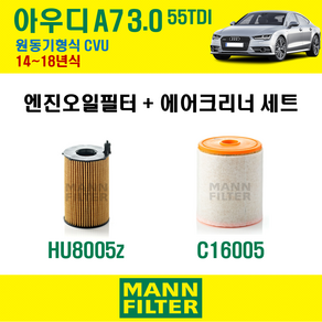 만필터 아우디 A7 3.0 55TDI 14~18년식 원동기형식 CVU 엔진 오일필터 에어크리너, A7 3.0 55TDI (CVU) 14~18년식, 1개