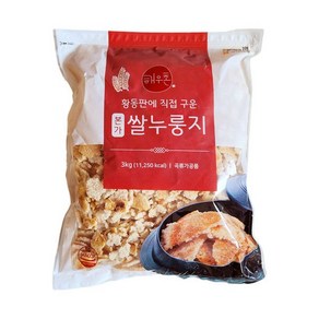 황동판에 직접 구운 본가 쌀누룽지 3kg 간식 겨울 아이들 회사 집 휴게실 탕비실 학교 자취필수 과자